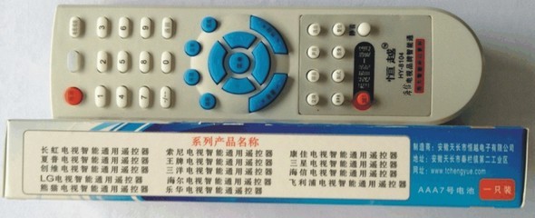 海信彩色电视遥控器品牌智能通 价格、厂家与图片详解——天长市恒越电子